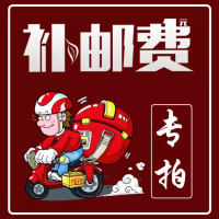 专拍链接补邮费不发货