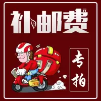 补邮费差价链接无实物不发货