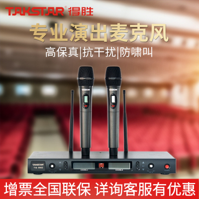 得胜 TS-8903工程无线话筒一拖二家用唱K歌会议U段可调频专业户外舞台主持婚庆演出ktv卡拉ok专用麦克风TS-