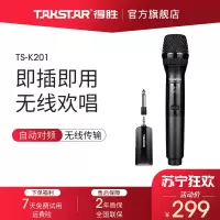 得胜(TAKSTAR)TS-K201无线话筒直播设备u段声卡套装家用唱歌ktv户外音响演出通用