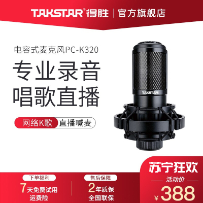 得胜(TAKSTAR) PC-K320电容麦克风专业直播K歌手机声卡网红主播喊麦直播设备套装