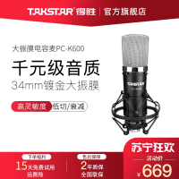 得胜(TAKSTAR)PC-K600主播电容麦克风声卡套装台式电脑手机k歌直播设备录音棚唱歌话筒