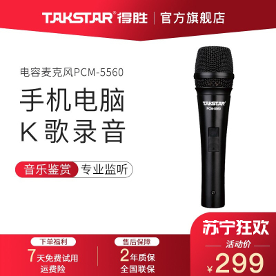 得胜(TAKSTAR) PCM-5560直播电容麦克话声卡设备套装筒手机电脑录音K歌