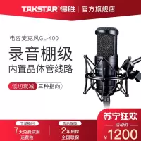 得胜(TAKSTAR)GL-400主播电容麦克风话筒艾肯声卡套装变声器电脑手机k歌全指向直播设备