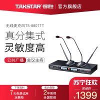 得胜(TAKSTAR) TS-8807TT无线话筒一拖二U段鹅颈麦会议麦克风演出主持专用