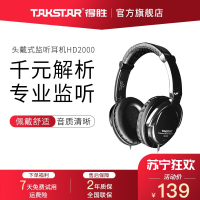 得胜(TAKSTAR) HD2000头戴式立体声hifi隔音监听耳机电脑手机k歌直播降噪音乐录音耳机