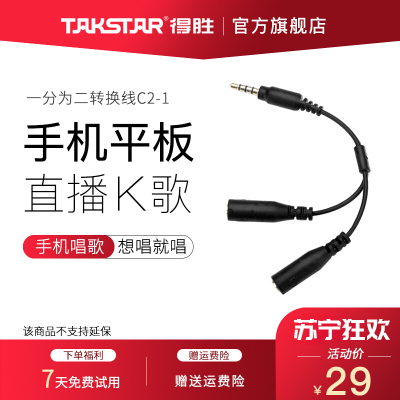 得胜(TAKSTAR) C2-1音频线苹果安卓系统通用连接线平板电脑手机k歌耳机麦克风 红色 a