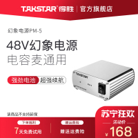 得胜(TAKSTAR) PM-5幻象电源48V电源声卡电容麦克风通用电源专业话筒供电器专用适配器 官