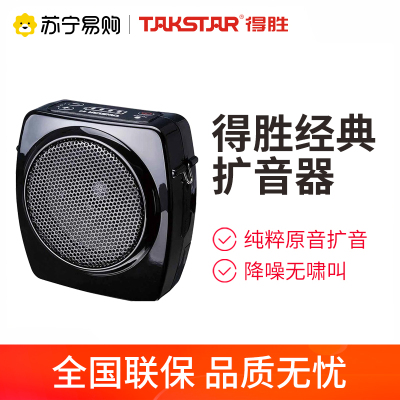 得胜 E6 12W大音量扩音器 便携长续航 高清扩音音质