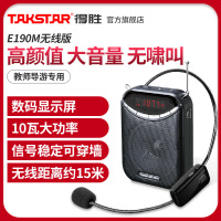 得胜(TAKSTAR)E190M无线扩音器教师用上课宝培训户外讲解器扬声器摆摊叫卖小喇叭广场舞播放器