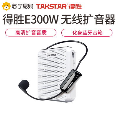 得胜E300W UHF蓝牙无线小蜜蜂扩音器 教师专用内置接收器可插卡有线无线两用扩音机播放器