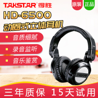 得胜HD6500耳机头戴式电脑手机降噪有线四六级监听高音质音乐鉴赏