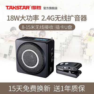 得胜（TAKSTAR）E260W小蜜蜂扩音器无线教师用宣传讲解器导游喊话器