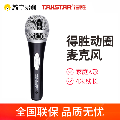 Takstar得胜E-340家用有线话筒KTV音响功放专业会议演讲唱歌舞台动圈主持带线手持麦克风卡拉