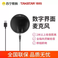 得胜 BM-630USB 全指向桌面界面麦克风 录音会议直播专用 USB内置声卡即插即用