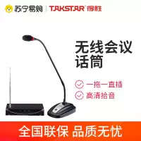 得胜 MS-208W一拖一无线会议话筒 台式鹅颈无线麦克风 专业演出主持公司校园网络现场麦克风