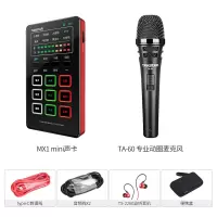 得胜 MX1 mini 声卡套装 手机直播设备抖音主播k歌全套降噪麦克风话筒整套设备搭配TA-60话