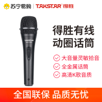 得胜TAKSTAR DM-2300 有线手持动圈话筒 大音量高清拾音 家用舞台KTV专用K歌麦克风自