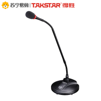 得胜 TAKSTAR MS-210-1 工程专用静电容式桌面有线麦克风 心型指向高清拾音 幻象电源电