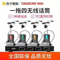 得胜TC-4R 一拖四无线麦克风 （4腰夹/领夹麦）会议专业舞台演出K歌主持