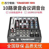 得胜 XR-210FX 十路调音台 内置声卡USB连接 三段均衡百种音效10路模拟输入2路输出 幻象