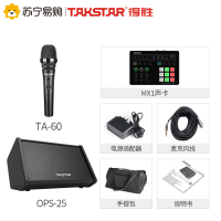 得胜 OPS-25充电户外弹唱音箱 卖唱直播吉他音响 （音箱+MX1声卡+TA-60动圈麦克风套装）