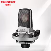 得胜(TAKSTAR)SM-18 PURE 专业录音麦克风 网络直播K歌乐器录音直播声卡套装设备电容麦克风 抖音直播话筒