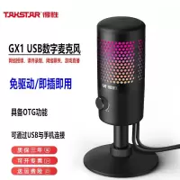 得胜(TAKSTAR) gx1手机电脑录音电容麦克风话筒