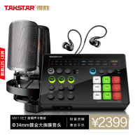 得胜(TAKSTAR) MX1 Set直播声卡套装