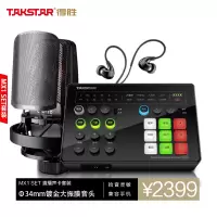 得胜(TAKSTAR) MX1 Set直播声卡套装