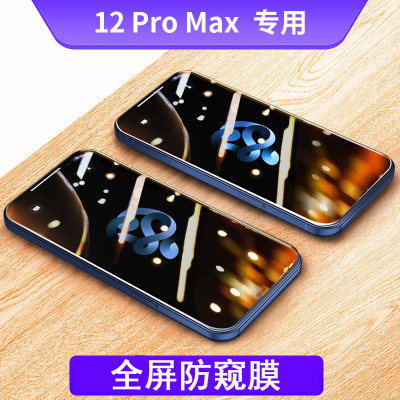 可波 iPhone12ProMax钢化膜苹果11手机全屏高清高透覆盖mini贴膜ip蓝光防爆抗摔pro max防偷窥