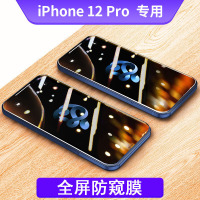 可波 iPhone12ProMax钢化膜苹果11手机全屏高清高透覆盖mini贴膜ip蓝光防爆抗摔pro max防偷窥