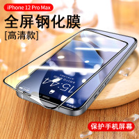 可波 iPhone12ProMax钢化膜苹果11手机全屏高清高透覆盖mini贴膜ip蓝光防爆抗摔pro max防偷窥