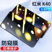 可波 小米红米k40钢化膜k40pro全屏覆盖抗蓝光手机贴膜redmik40防偷窥por防摔刚化玻璃膜磨砂防指纹高清膜