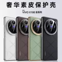 VIVOX100S手机壳X100Spro素皮原机保护套X100Ultra全包镜头防指纹硅胶高端电镀磨砂壳