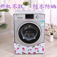 郁金香花 S码4-5.5公斤通用|滚筒洗衣机罩防水防晒套海尔小天鹅美的西门子三星通用洗衣机罩子