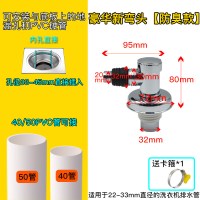 豪华新弯头[防臭款]|洗衣机地漏两用排水管专用接头防臭防返水溢水二合一下水道三头通