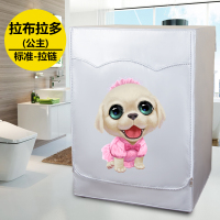 (公主)拉布拉多(标准/拉链) 洗涤容量:8公斤|小天鹅洗衣机罩5/6/7/8/9/10公斤全自动滚筒专用防水防晒加