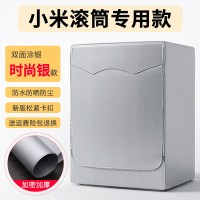 小米专用款-双面时尚银 [升级款]7公斤粘拉一体|小米米家云米洗烘一体洗衣机罩防水防晒防尘全自动洗衣机套罩滚筒