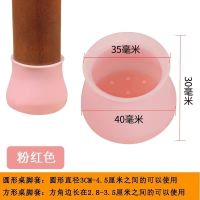 樱花粉- 24个装[颗粒防滑可拉伸]|硅胶桌脚凳子脚垫家用防滑静音耐磨椅子垫加厚桌角椅子保护套通用