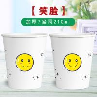 笑脸[210ML] 500只|本色纸杯一次性杯子环保定制印LOGO商用批发定做印广告杯家用整箱