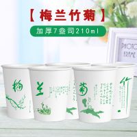 梅兰竹菊[210ML] 200只|本色纸杯一次性杯子环保定制印LOGO商用批发定做印广告杯家用整箱