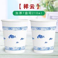 祥云【210ML】 200只|本色纸杯一次性杯子环保定制印LOGO商用批发定做印广告杯家用整箱