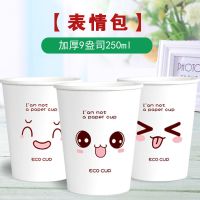 表情包[250ML] 200只|本色纸杯一次性杯子环保定制印LOGO商用批发定做印广告杯家用整箱
