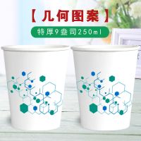 几何图[250ML] 500只|本色纸杯一次性杯子环保定制印LOGO商用批发定做印广告杯家用整箱