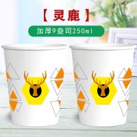 灵鹿[250ML] 100只|本色纸杯一次性杯子环保定制印LOGO商用批发定做印广告杯家用整箱