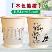特厚本色熊猫[250ML] 50只|本色纸杯一次性杯子环保定制印LOGO商用批发定做印广告杯家用整箱