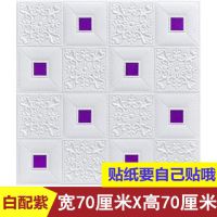 回形花+紫贴片70X70|天花板3d立体墙贴屋顶吊顶顶棚房顶装饰墙纸自粘楼顶贴纸防水自装