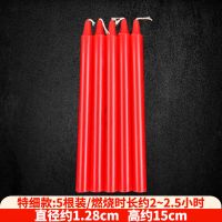细款红色5根散装(2送1/4送4)|[买2包送1包]春盛红白蜡烛家用大棚增温停电无烟供佛祭祀春节