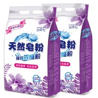 [浓缩皂粉2袋]总9斤|[2袋9斤]薰衣草天然浓缩皂粉洗衣粉特价批发促销1.5-9斤多规格